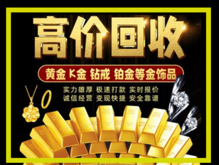 巴南黄金回收